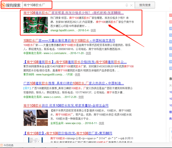搜狗南宁108胶水厂.png