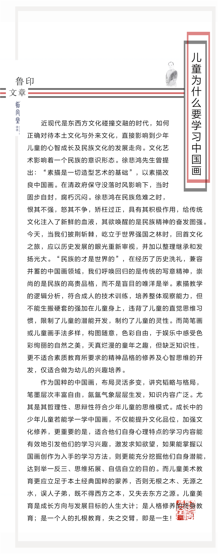 儿童为什么要学习中国画