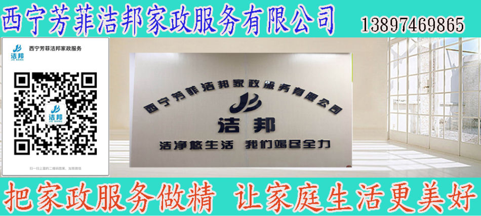 芳菲洁邦家政