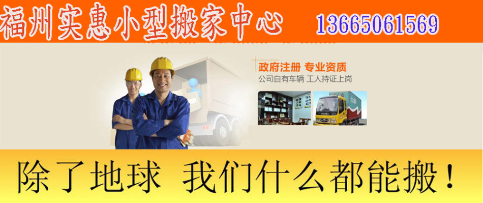 实惠小型搬家中心