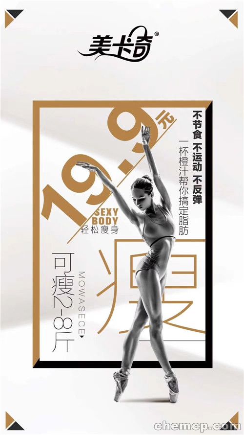 美卡奇瘦身果汁全国招代理适合什么人群？承德