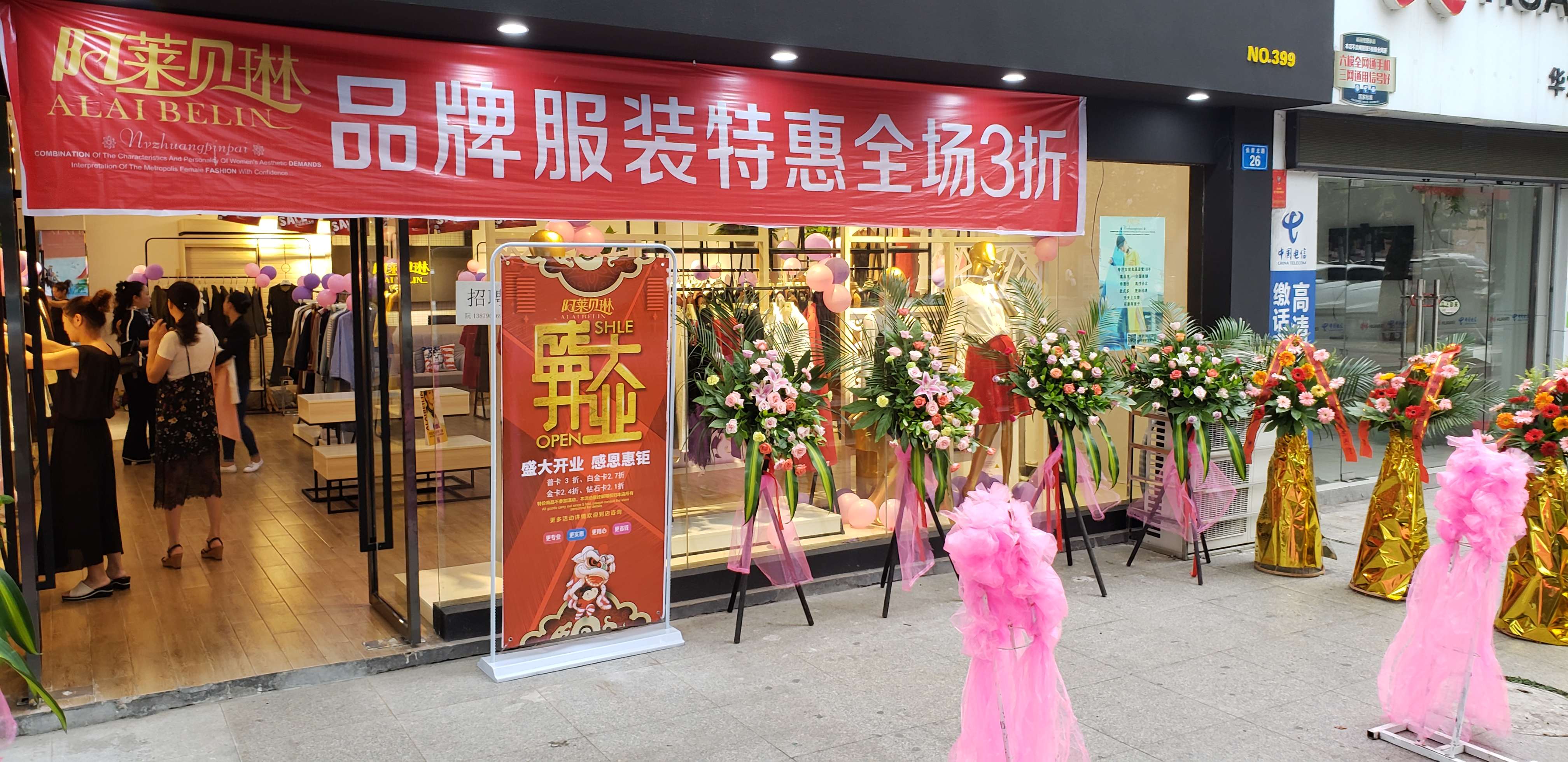 新余四店开业盛典！阿莱贝琳诚邀您进店选购