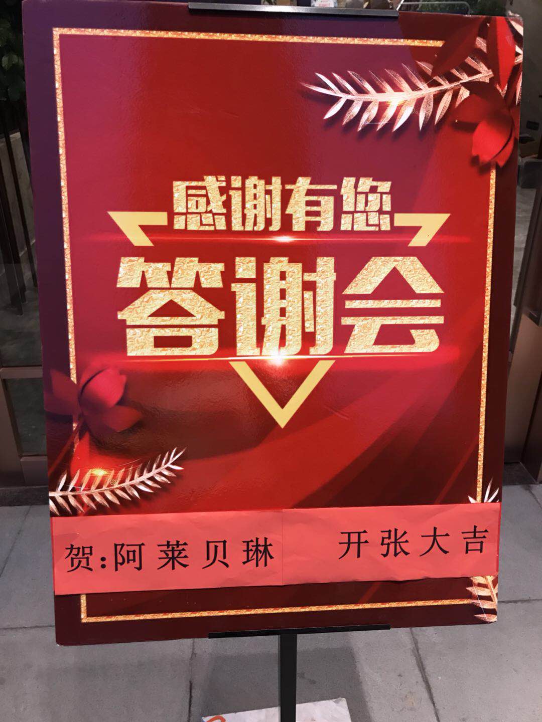 祝贺阿莱贝琳总部庆新余开业成功举办真人模特秀