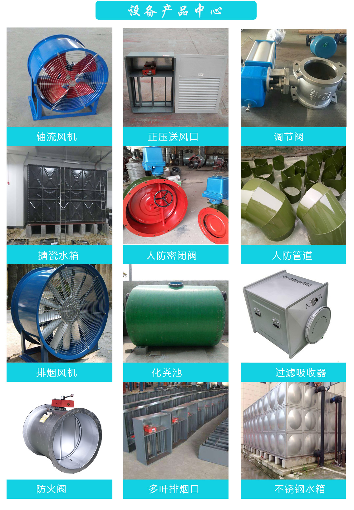 空调通风产品图.jpg