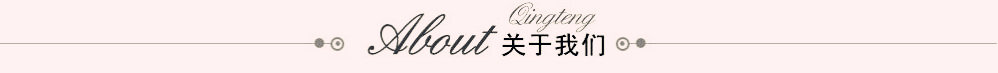 1·关于我们_副本.jpg