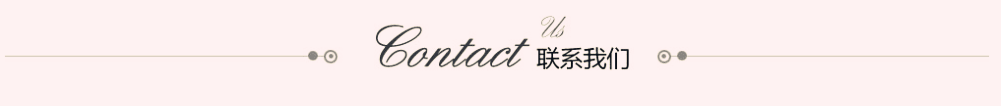 2·联系我们_副本.png