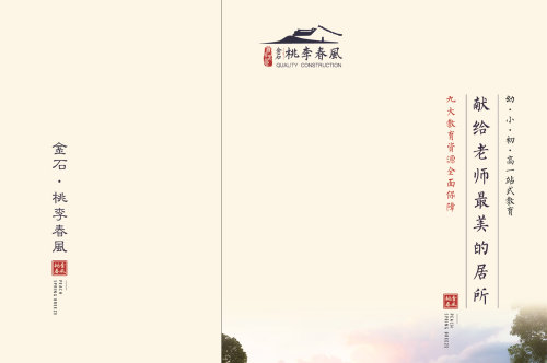 金石桃李春风丨学校就在家门口