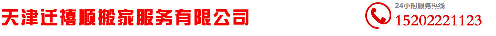 天津搬家logo11.jpg