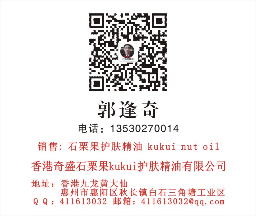 奇盛护肤油名片2.jpg