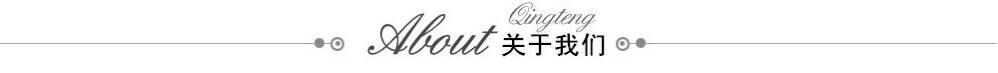 关于我们.jpg