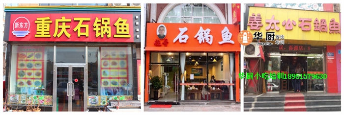 石锅鱼店面.jpg