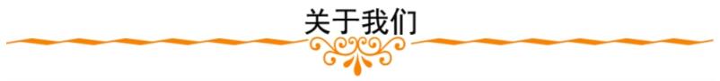 关于我们.jpg