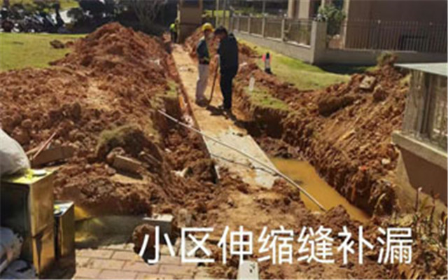 小区伸缩缝防水补漏.jpg