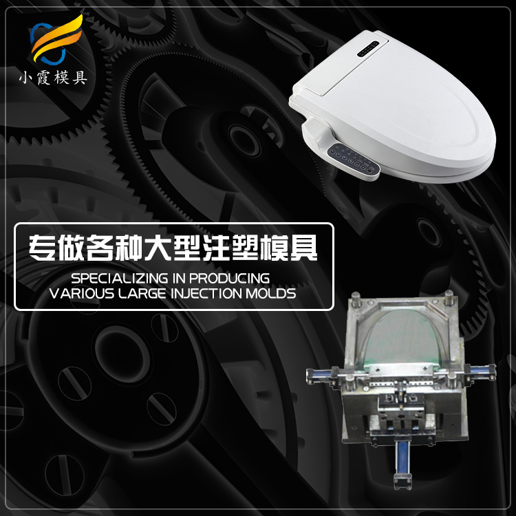 智能马桶盖模具 马桶盖模具 (1).jpg