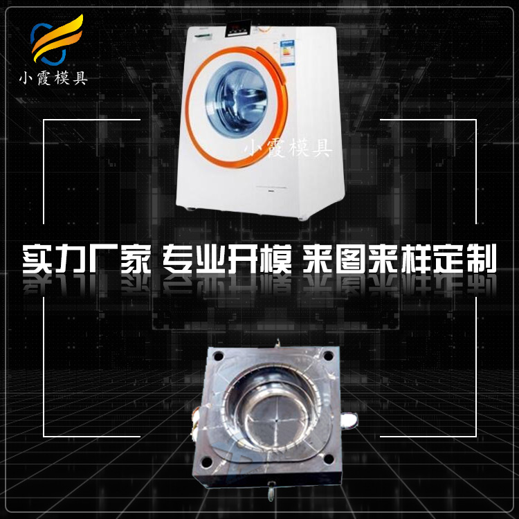 洗衣机塑料模具.jpg