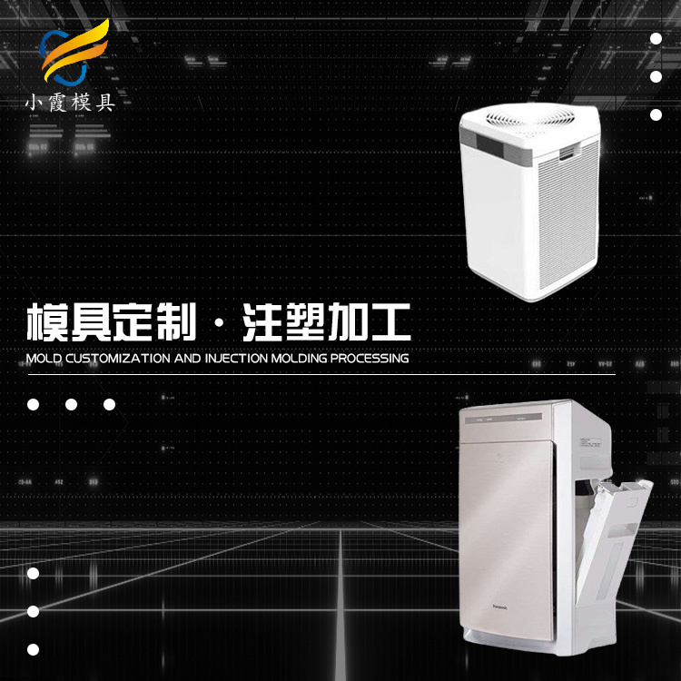 空气净化器塑料模具.jpg