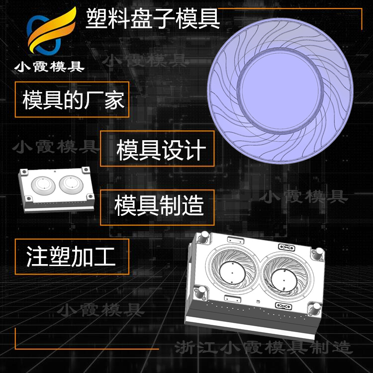 塑料盘子模具20.jpg