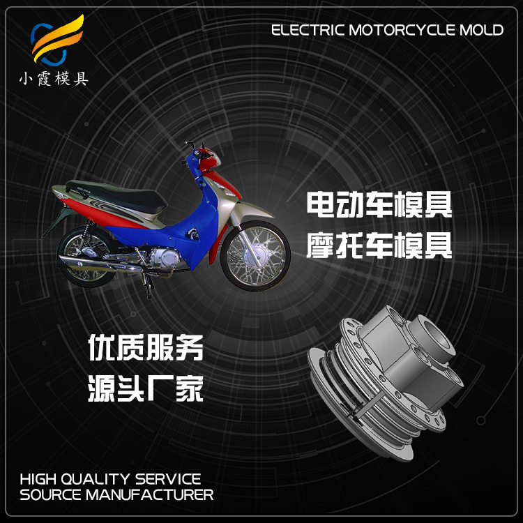 电动车塑胶模具.jpg