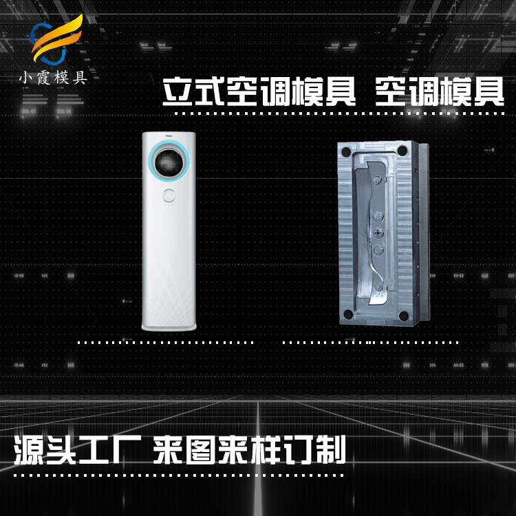 空调塑料模具.jpg