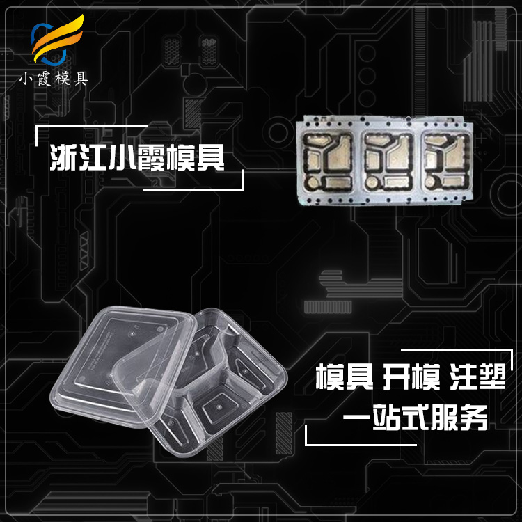 一次性餐盒塑料模具.jpg