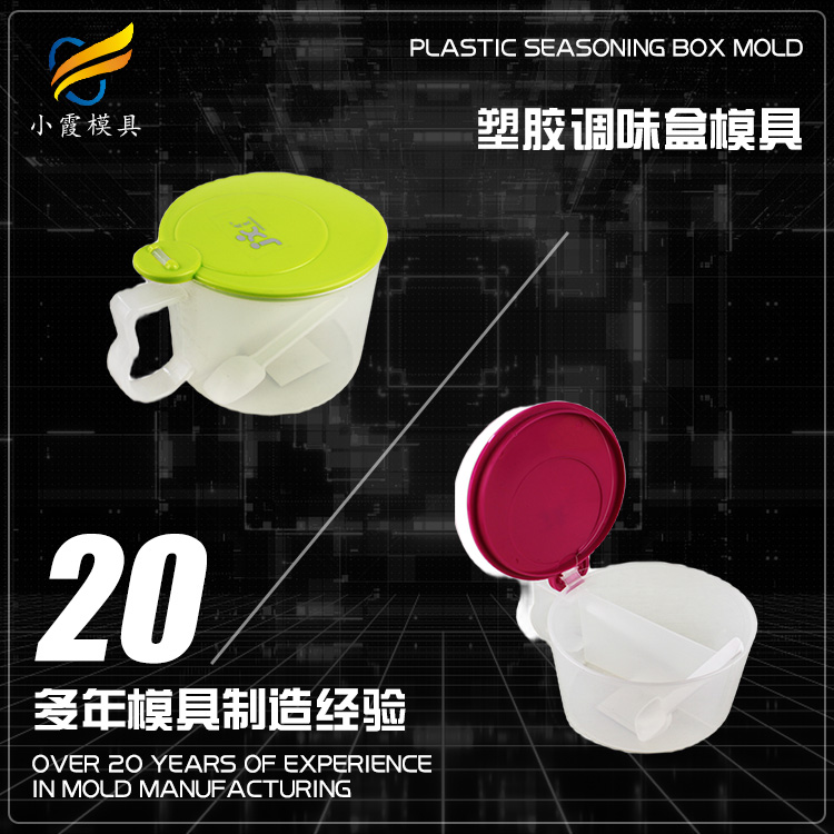 调味盒塑料模具.jpg