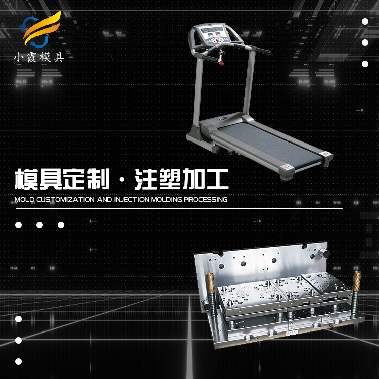 跑步机模具  (2).jpg