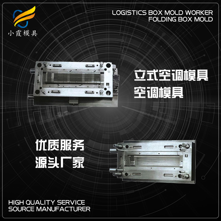 空调注塑模具.jpg
