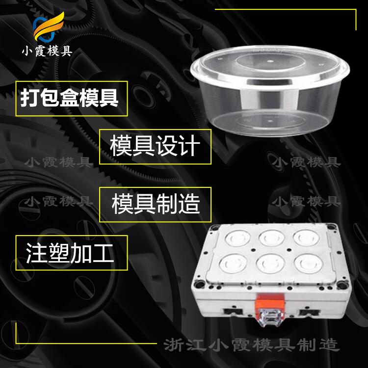 一次性打包盒模具工厂-模具厂家.jpg