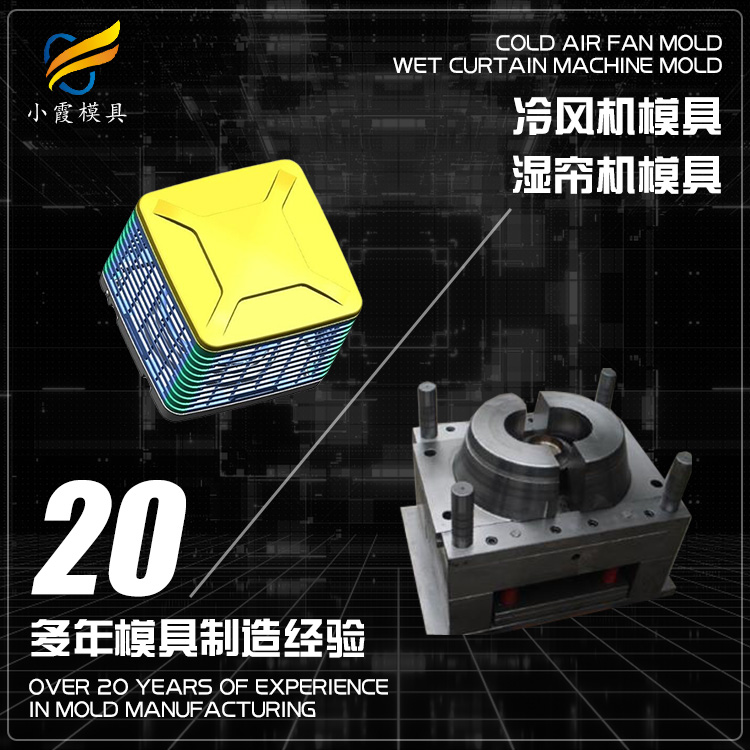 湿帘机塑胶模具.jpg