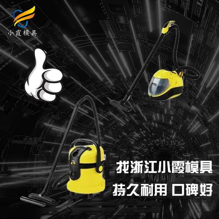 吸尘机模具.jpg