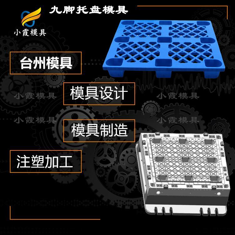 九脚托盘模具46.jpg