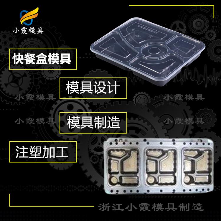 一次性餐盒模具厂家-塑料模具厂.jpg