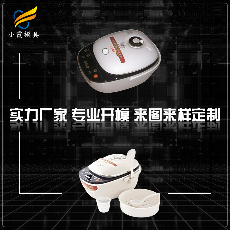小家电模具.jpg