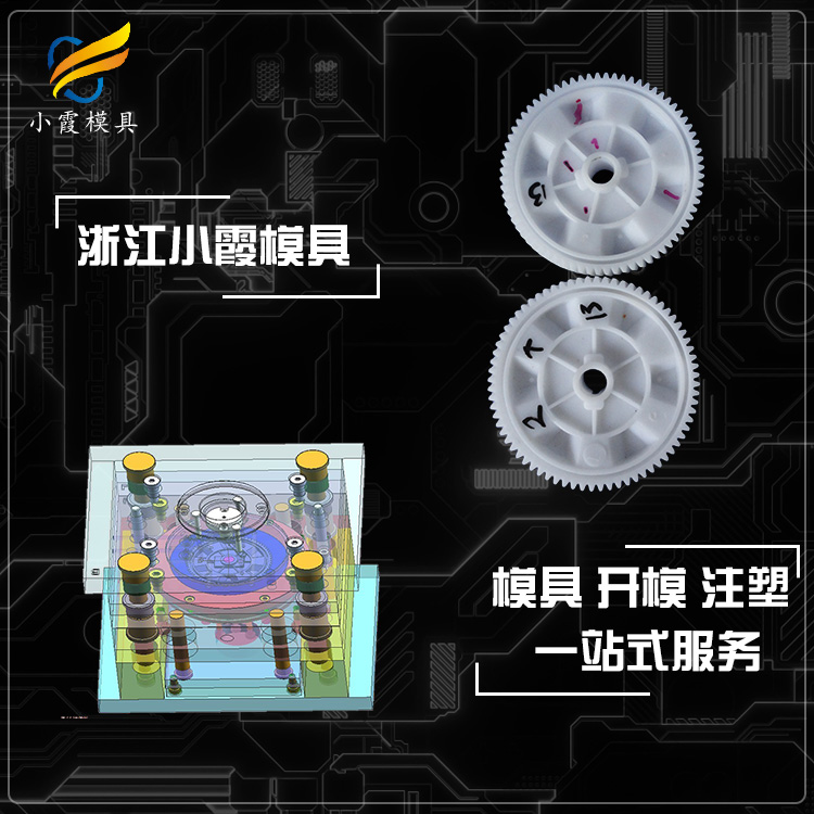 齿轮注塑塑胶模具.jpg