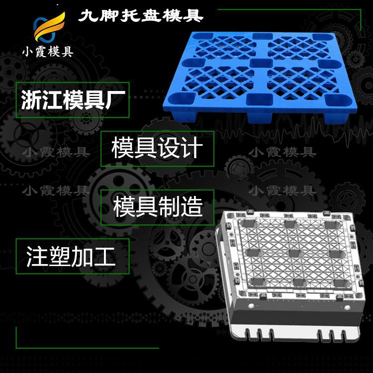 九脚托盘模具54.jpg