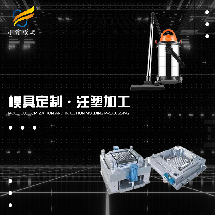 吸尘器塑料模具.jpg