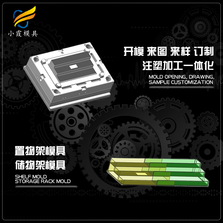 储物架塑胶模具.jpg