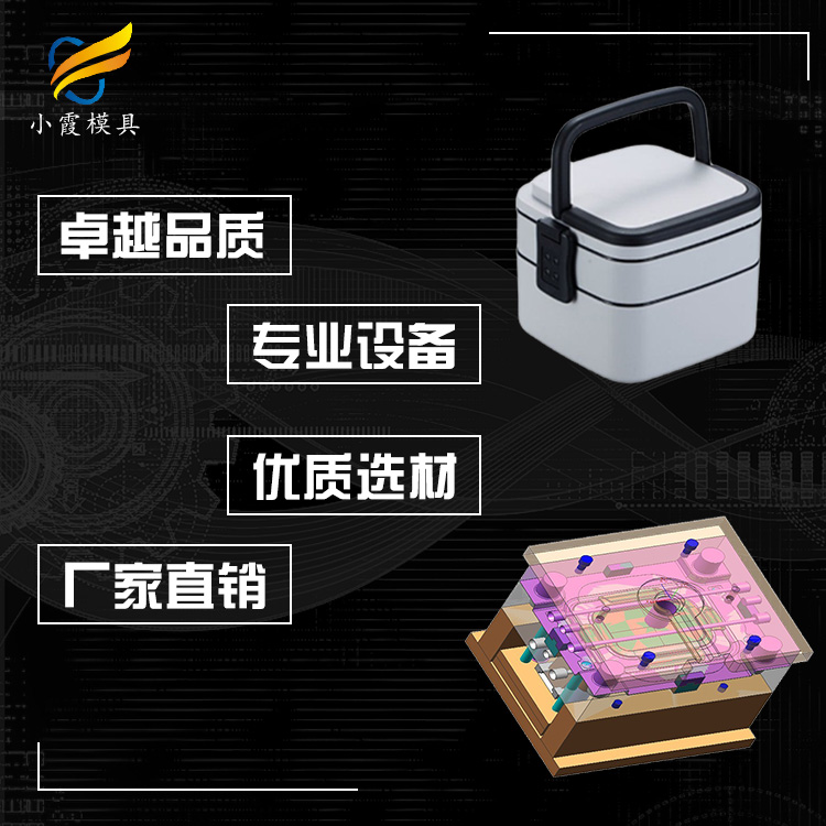 塑胶保鲜盒模具.jpg