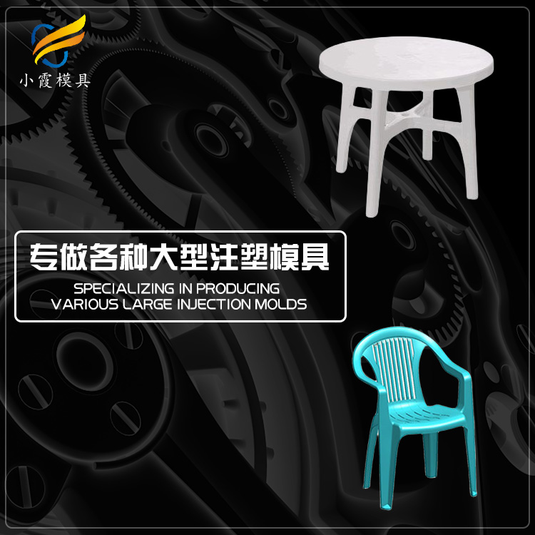 塑胶桌子模具 塑料桌子模具 (1).jpg