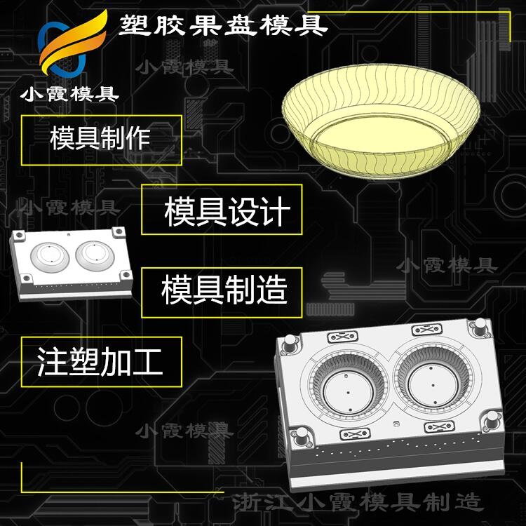 塑料果盘模具33.jpg