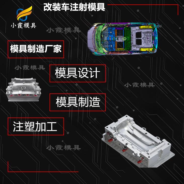 改装车注射模具31.jpg