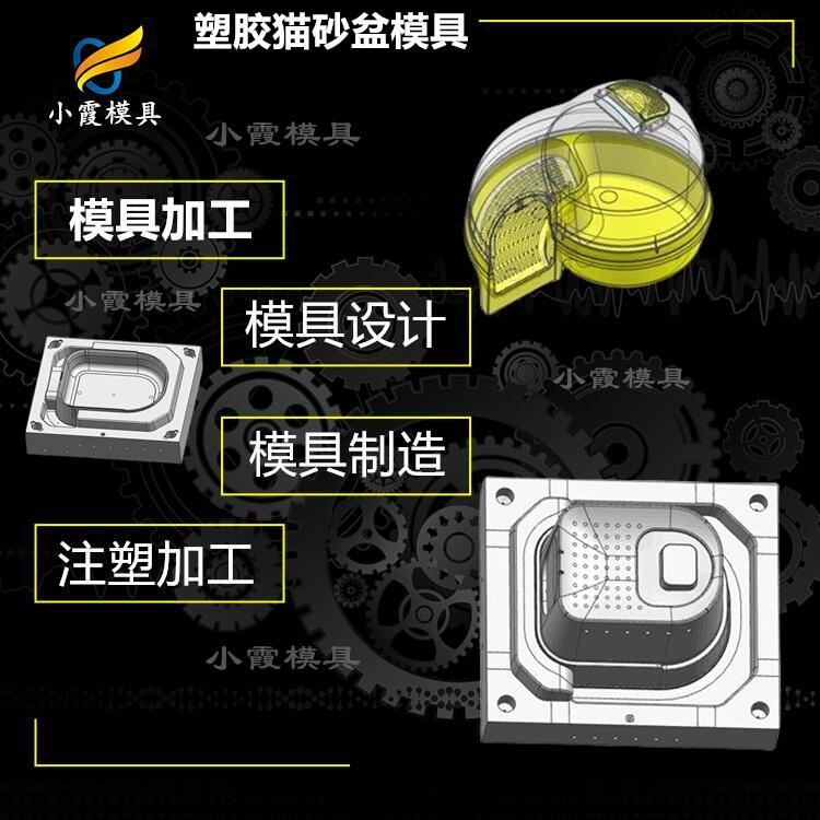 塑胶猫砂盆模具厂家21.jpg