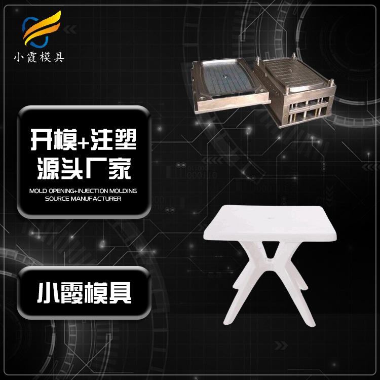 桌子模具.jpg