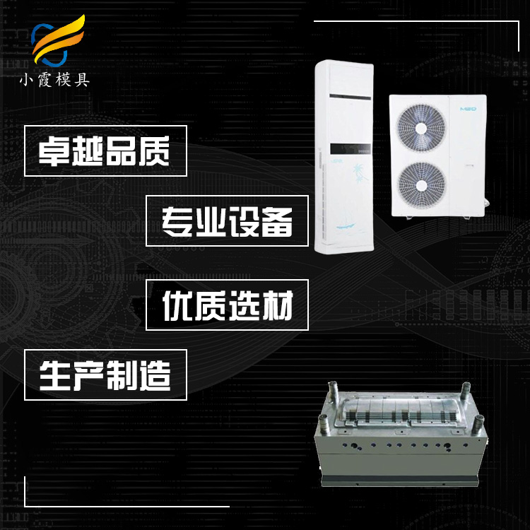 空调塑胶模具.jpg
