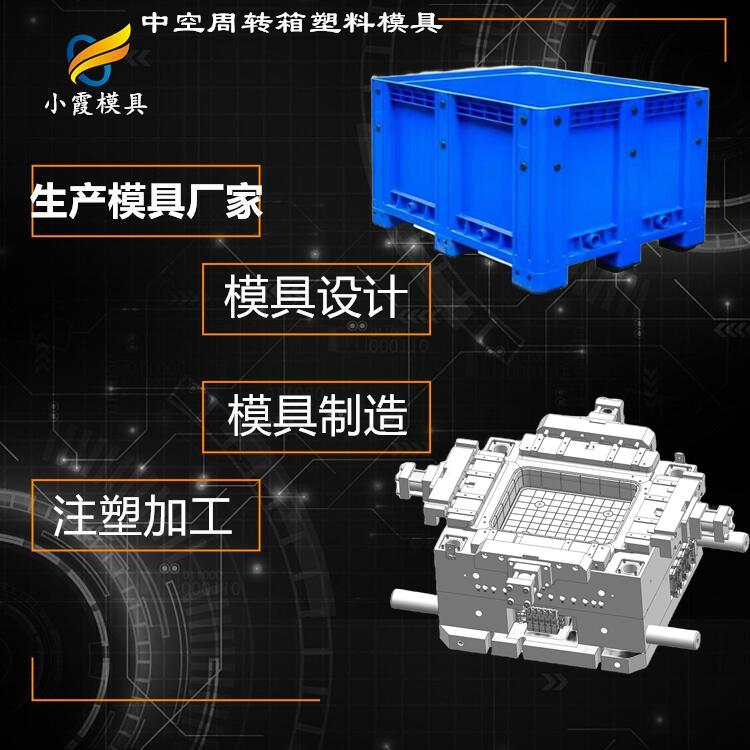 中空周转箱塑料模具 (34).jpg