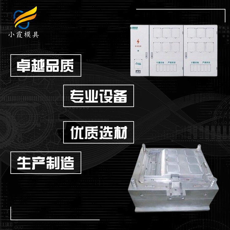 电表箱塑胶外壳模具.jpg
