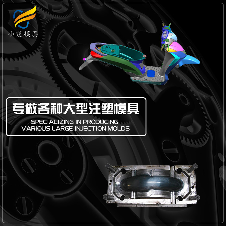 电动车塑料模具.jpg