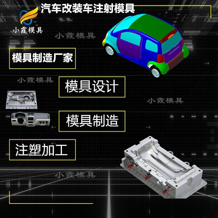 汽车改装车注射模具32.jpg