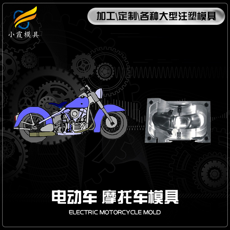 摩托车模具 电动车模具外壳模具 (1).jpg
