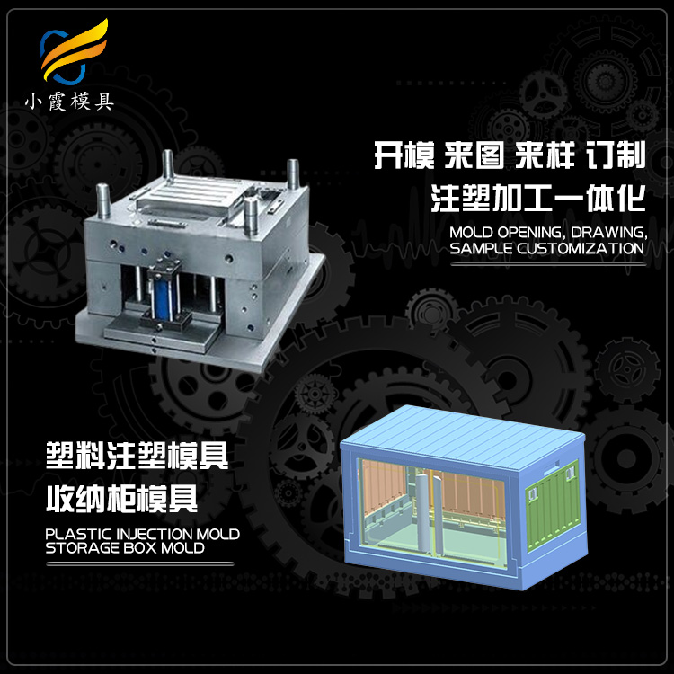 储物柜注塑模具.jpg